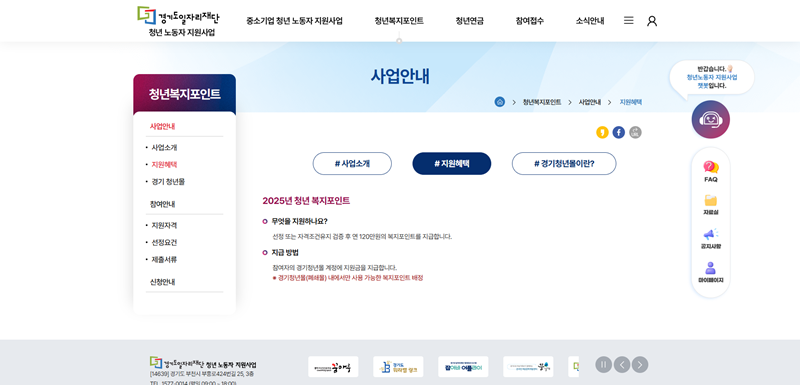 경기도 청년복지포인트 2025년 완벽 가이드 신청부터 사용까지 16 경기도 청년복지포인트 2025년 완벽 가이드 신청부터 사용까지 15