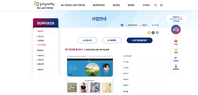 경기도 청년복지포인트 2025년 완벽 가이드 신청부터 사용까지 18 경기도 청년복지포인트 2025년 완벽 가이드 신청부터 사용까지 17