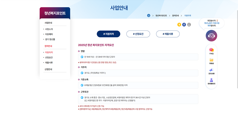 경기도 청년복지포인트 2025년 완벽 가이드 신청부터 사용까지 20 경기도 청년복지포인트 2025년 완벽 가이드 신청부터 사용까지 19