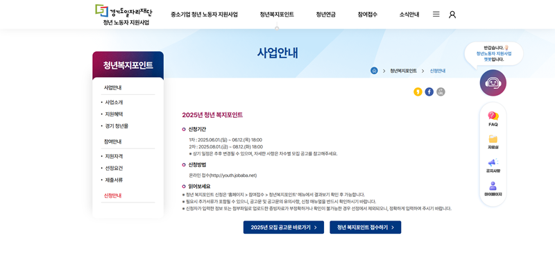 경기도 청년복지포인트 2025년 완벽 가이드 신청부터 사용까지 22 경기도 청년복지포인트 2025년 완벽 가이드 신청부터 사용까지 21