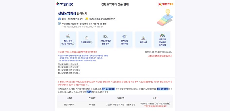 청년도약계좌 2025년 최신 정보, 가입 조건부터 신청 방법까지 완벽 정리 12 청년도약계좌 2025년 최신 정보, 가입 조건부터 신청 방법까지 완벽 정리 11