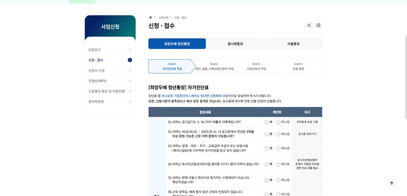희망두배 청년통장 2025년 신청 자격과 방법 완벽 정리 13