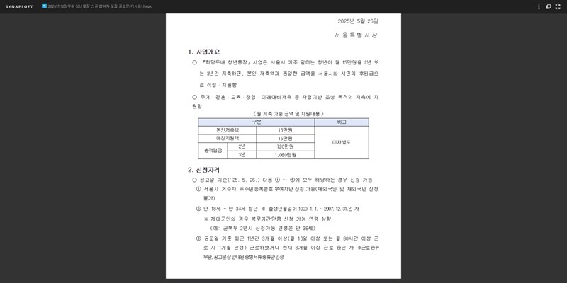 희망두배 청년통장 2025년 신청 자격과 방법 완벽 정리 15