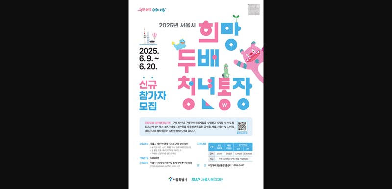 희망두배 청년통장 2025년 신청 자격과 방법 완벽 정리 17