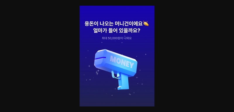 케이뱅크 머니건 사용법 이벤트 혜택 총정리 8 케이뱅크 머니건 사용법 이벤트 혜택 총정리 7