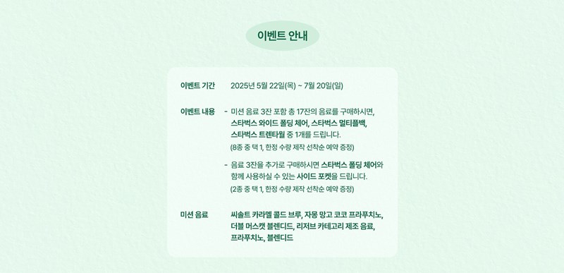 스타벅스 프리퀀시 2025 완벽 공략 가이드 최신 정보 총정리 10 스타벅스 프리퀀시 2025 완벽 공략 가이드 최신 정보 총정리 9