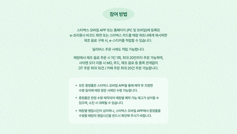 스타벅스 프리퀀시 2025 완벽 공략 가이드 최신 정보 총정리 12 스타벅스 프리퀀시 2025 완벽 공략 가이드 최신 정보 총정리 11