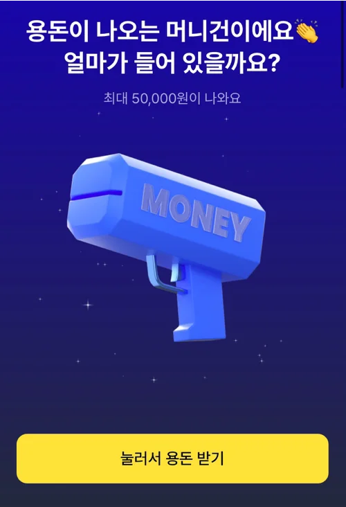 케이뱅크 머니건 사용법 이벤트 혜택 총정리 12 케이뱅크 머니건 사용법 이벤트 혜택 총정리 11