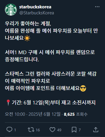 스타벅스 메쉬파우치, 여름 필수템으로 완벽 분석 (가격, 재질, 활용 팁) 8 스타벅스 메쉬파우치, 여름 필수템으로 완벽 분석 (가격, 재질, 활용 팁) 7