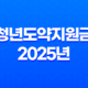 청년도약지원금 2025년 최신 정보, 자격 조건과 신청 방법 알아보기 19