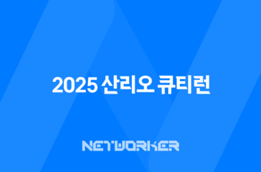 2025 산리오 올리브영 큐티런 서울 예매 총정리 (코스, 기념품, 접수 일정) 9