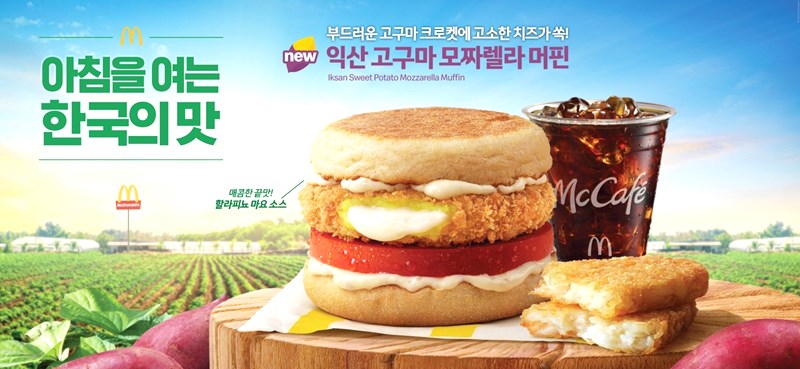 익산 고구마 모짜렐라 버거 솔직 후기(+ 맥도날드 한국의 맛 역대급일까?) 14 익산 고구마 모짜렐라 버거 솔직 후기(+ 맥도날드 한국의 맛 역대급일까?) 13