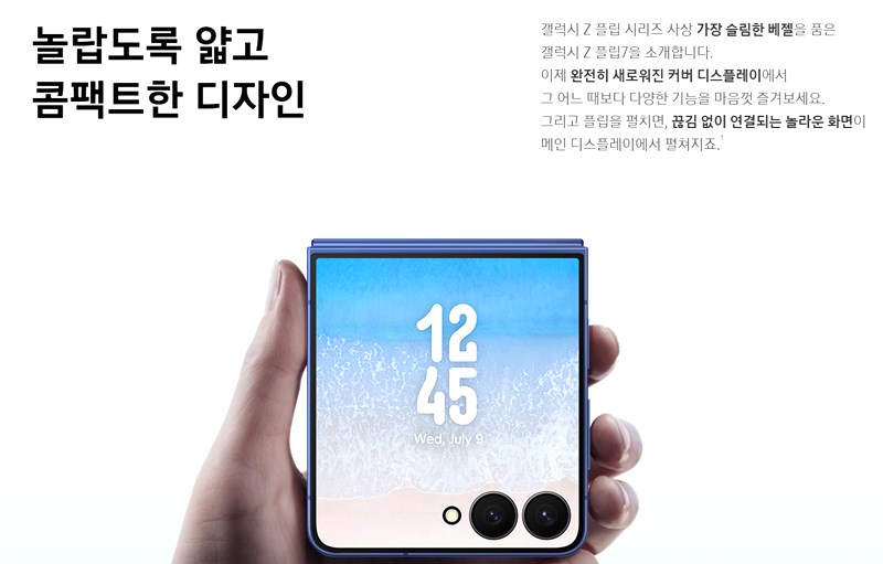 갤럭시 Z 폴드7 출시일 스펙 디자인 플립7과 비교 총정리 20 갤럭시 Z 폴드7 출시일 스펙 디자인 플립7과 비교 총정리 19