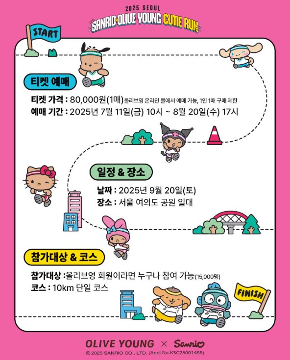 2025 산리오 올리브영 큐티런 서울 예매 총정리(+ 코스, 기념품, 접수 일정) 12 2025 산리오 올리브영 큐티런 서울 예매 총정리(+ 코스, 기념품, 접수 일정) 11