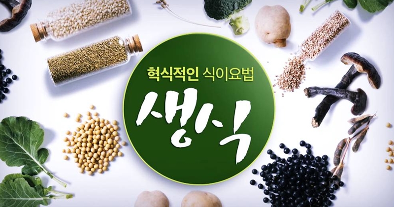 황성주 생식(+ 성분, 효능, 가격, 섭취 방법, 후기, 부작용) 1