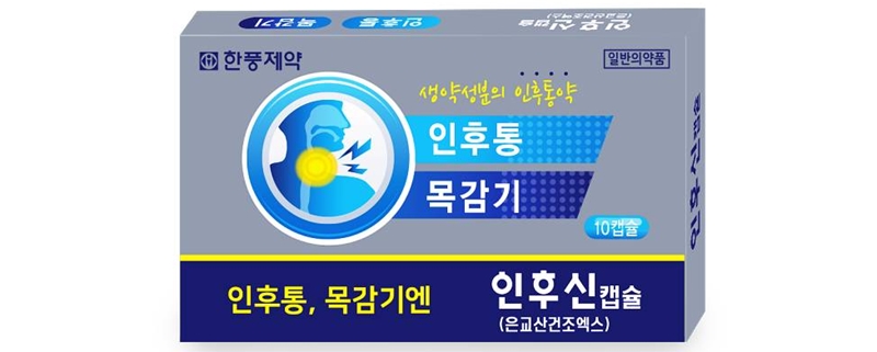 인후신 캡슐의 효능과 효과