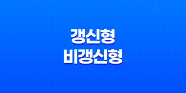 2025년, 우리 아이에게 딱 맞는 어린이 보험 갱신형 vs 비갱신형 완벽 비교 29