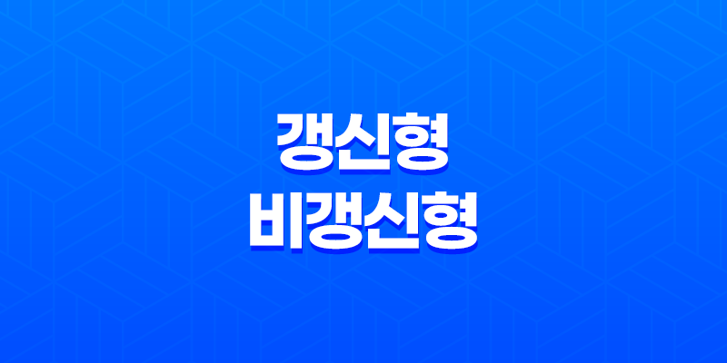 2025년, 우리 아이에게 딱 맞는 어린이 보험 갱신형 vs 비갱신형 완벽 비교 41