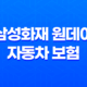 삼성화재 원데이 자동차 보험 - 2025년 최신 정보와 가입 꿀팁 25