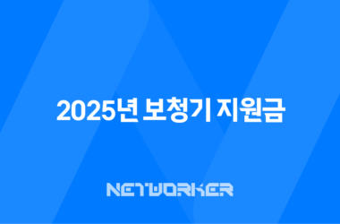 이명 해결, 2025년 보청기 지원금과 선택 가이드 총정리 11