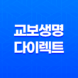 교보생명 다이렉트 완벽 분석 - 보험료 계산부터 가입까지 A to Z 15
