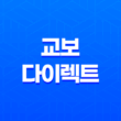 교보 다이렉트 - 2025년, 당신을 위한 보험 솔루션 총정리 21