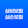 실비보험과 실손보험, 어떤 차이가 있을까요? 21