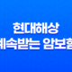 현대해상 계속받는 암보험 보장내역과 가격 17