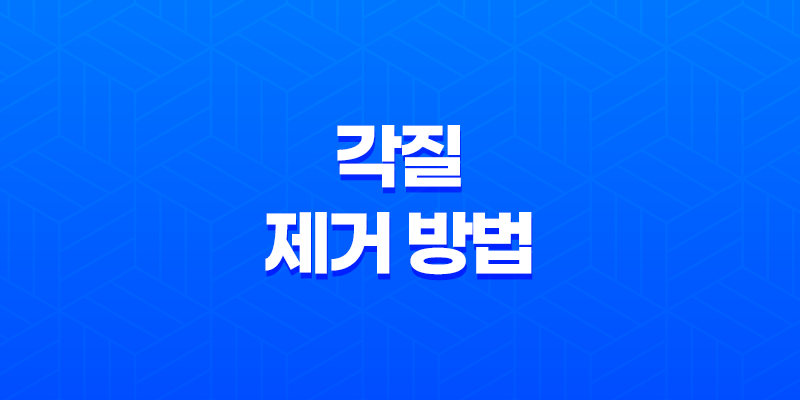 각질 제거 방법, 입 주변 각질 제거 7