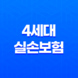 4세대 실손보험 2025년 혜택과 보험료 비교 : 꼭 알아야 할 7가지 핵심 정보 27