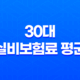 30대 실비보험료 평균 완벽 분석 - 2025년 최신 정보와 절약 꿀팁! 27