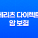 메리츠 다이렉트 암 보험 - 2025년 최신 정보와 가입 꿀팁 107