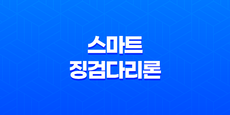 우리은행 중도금 스마트 징검다리론 대출, 신청방법 8 우리은행 중도금 스마트 징검다리론 대출, 신청방법 7