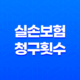 실손보험 청구 횟수, 과연 보험료 인상의 주범일까? 진실 파헤치기 15