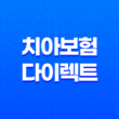 치아 보험 다이렉트 - 2025년 나에게 맞는 치아 보험 선택하기 위한 필수 가이드 15