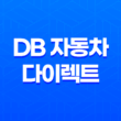 DB 자동차 다이렉트 - 2025년 최신 정보와 가입 꿀팁 - 10가지 핵심 질문 & 답변 13