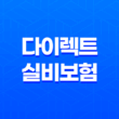 2025년 다이렉트 실비보험 완벽 분석 - 나에게 맞는 보험 찾기 및 가입 꿀팁 17