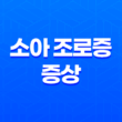 소아 조로증 증상, 치료 및 환자에게 좋은 음식 13