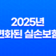 2025년 변화된 실손보험 - 가입 전 반드시 알아야 할 3가지 23