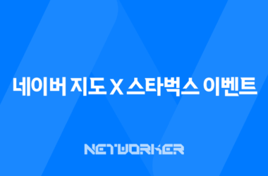 스벅 1+1 쿠폰 받는 가장 쉬운 방법, 네이버 지도 이벤트 꿀팁 (7월 마감) 11