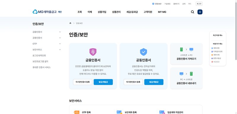 새마을금고 공동인증서 발급 완벽 가이드 (준비물, 방법, 재발급 총정리) 1