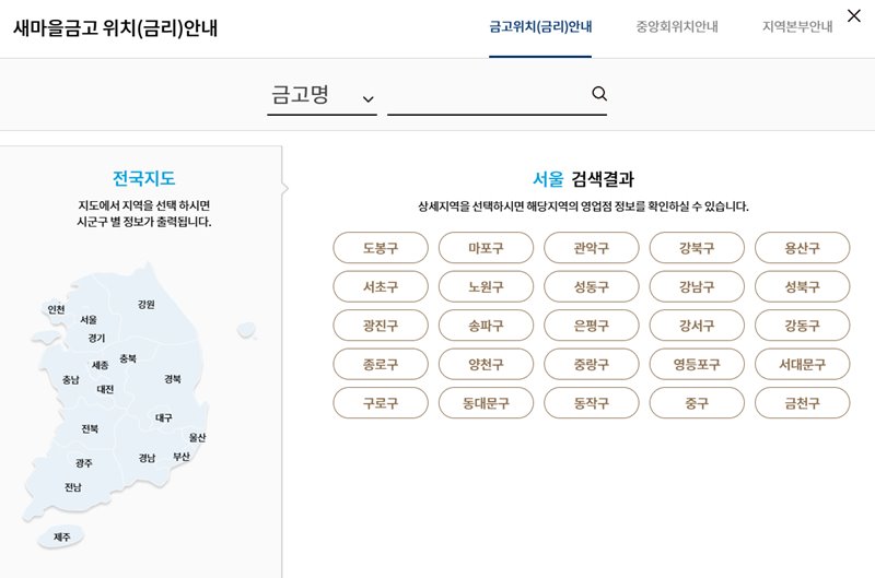 새마을금고 지점찾기(+ 영업시간 및 가장 가까운 금고 위치 확인 완벽 가이드) 1