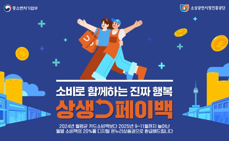 상생페이백 신청 방법