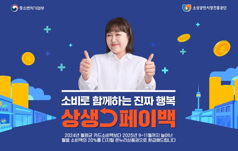 상생페이백 신청 방법부터 사용처까지 총정리 (최대 30만원 환급) 10 상생페이백 신청 방법부터 사용처까지 총정리 (최대 30만원 환급) 9