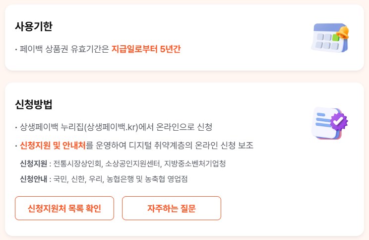 상생페이백 신청 방법부터 사용처까지 총정리 (최대 30만원 환급) 14 상생페이백 신청 방법부터 사용처까지 총정리 (최대 30만원 환급) 13