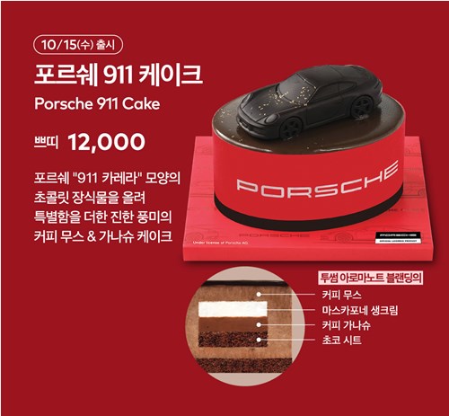 투썸 포르쉐 케이크 가격 후기, 911 터보 S 콜라보 스페셜 에디션 정보 10 투썸 포르쉐 케이크 가격 후기, 911 터보 S 콜라보 스페셜 에디션 정보 9