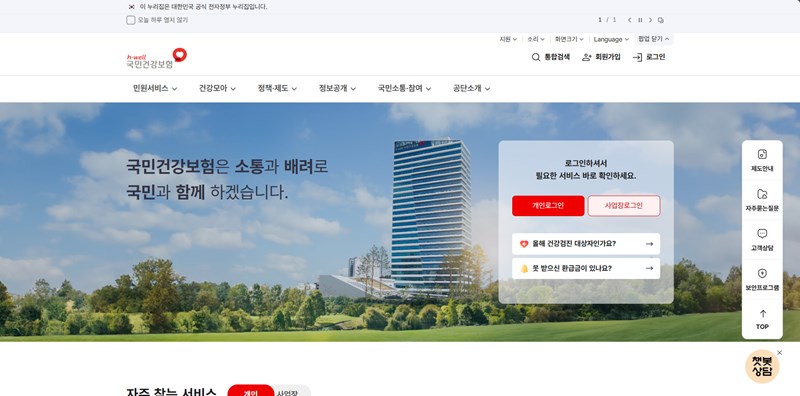 직장 건강 보험의 모든 것 : 2025년 혜택, 가입 조건, 보험료 계산, 피부양자 등록 완벽 가이드 455