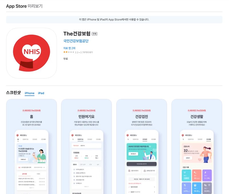 The 건강 보험 - 2025년 건강보험의 모든 것: 앱, 혜택, 가입 10 The 건강 보험 - 2025년 건강보험의 모든 것: 앱, 혜택, 가입 9