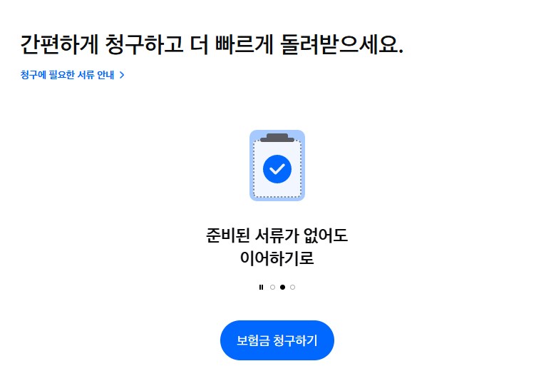 삼성생명 실비보험 청구서류 완벽정리 및 간편 청구방법 총정리 (모바일, 홈페이지) 9