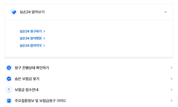 삼성생명 실비보험 청구서류 완벽정리 및 간편 청구방법 총정리 (모바일, 홈페이지) 11